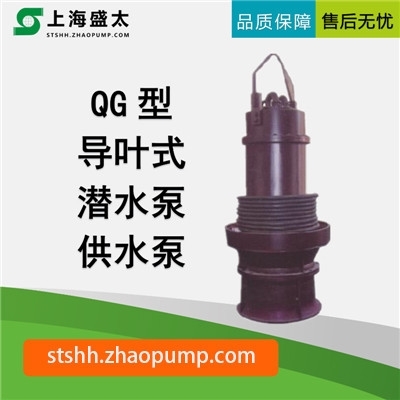 QG系列潜水供水泵