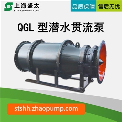 QGL系列潜水贯流泵