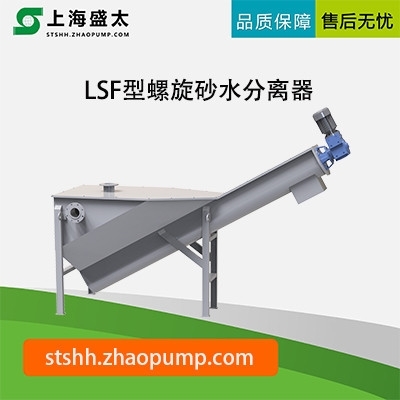 LSF型螺旋砂水分离器