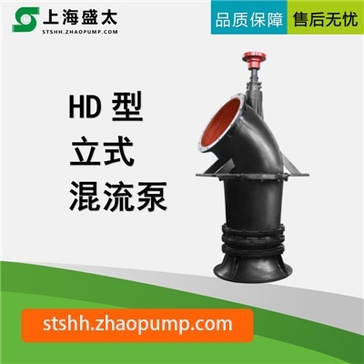 HD系列大型单级立式混流泵