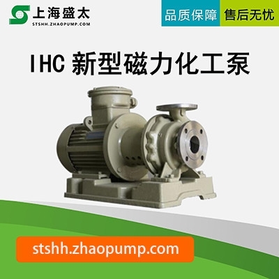 IHC新型磁力化工泵