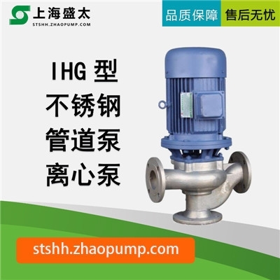 IHG系列不锈钢管道离心泵