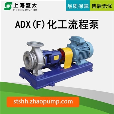 ADX(F)化工流程泵