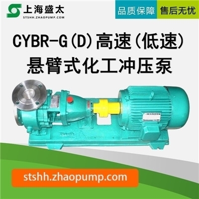 CYBR耐温耐压耐腐蚀化工冲压泵