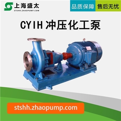 CYIH冲压化工离心泵