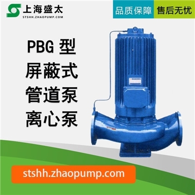 PBG屏蔽式管道泵