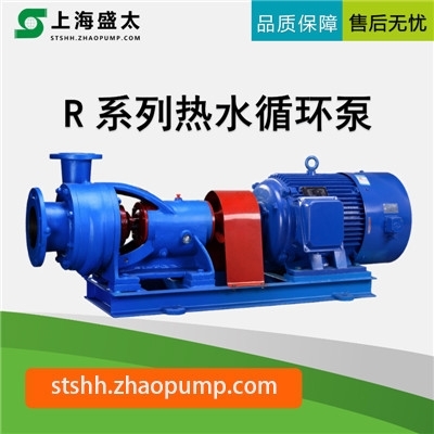 R热水循环泵