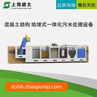 混凝土结构 地埋式一体化污水处理设备