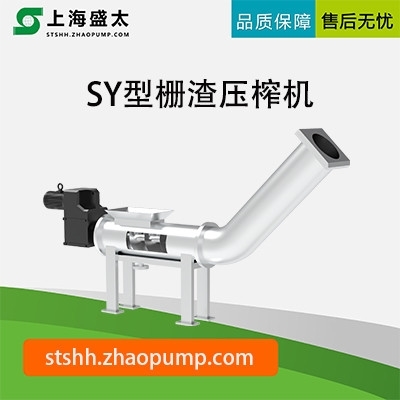 SY型栅渣压榨机